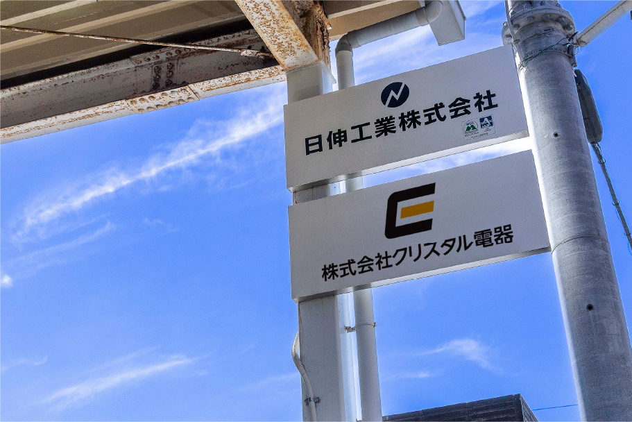 クリスタル電器の看板の写真